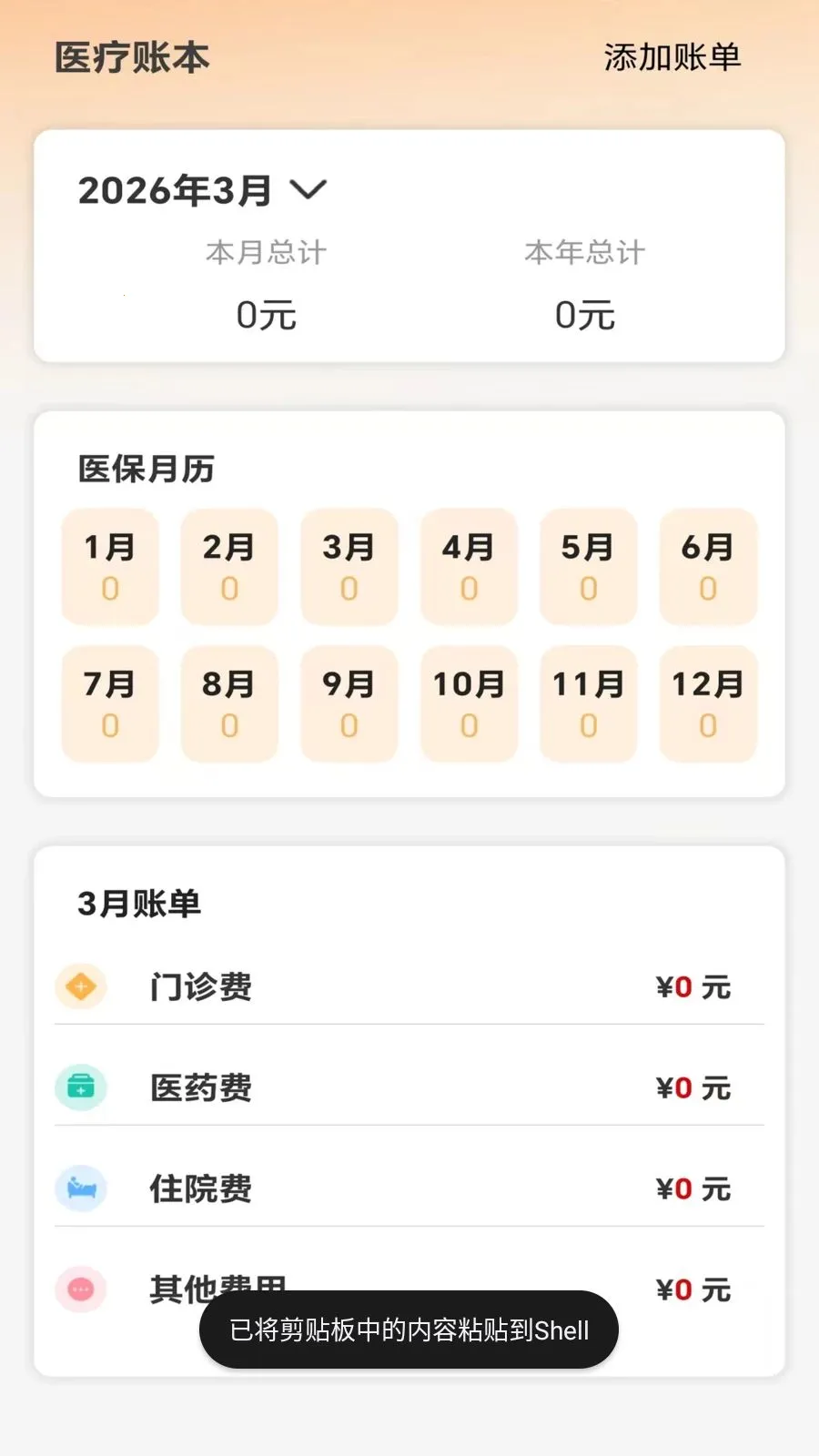 �ջ��籣�������������ֻ���v5.0 ��׿��