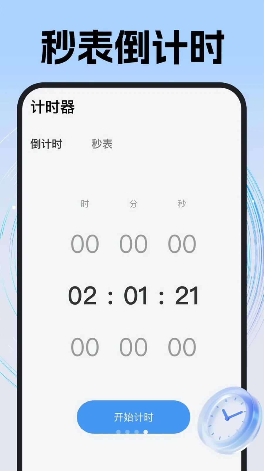 ÿ��׼ʱ���������ֻ���v1.0.1 ��׿��
