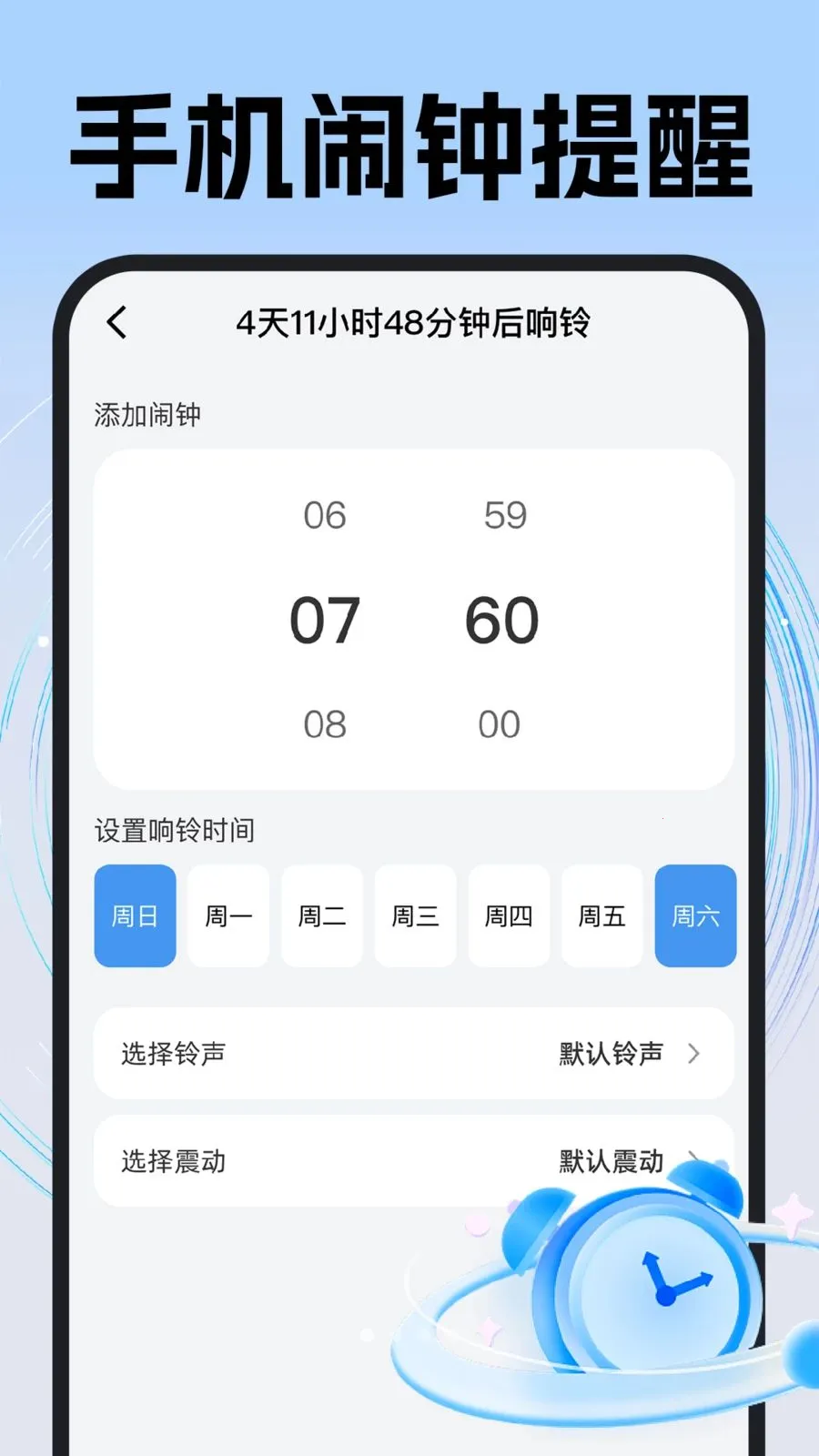 ÿ��׼ʱ���������ֻ���v1.0.1 ��׿��