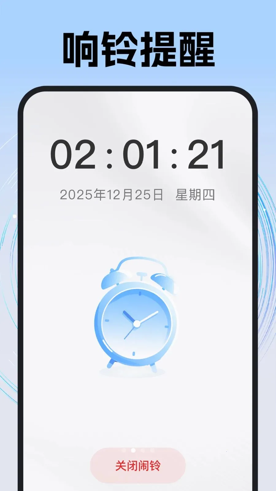 ÿ��׼ʱ���������ֻ���v1.0.1 ��׿��