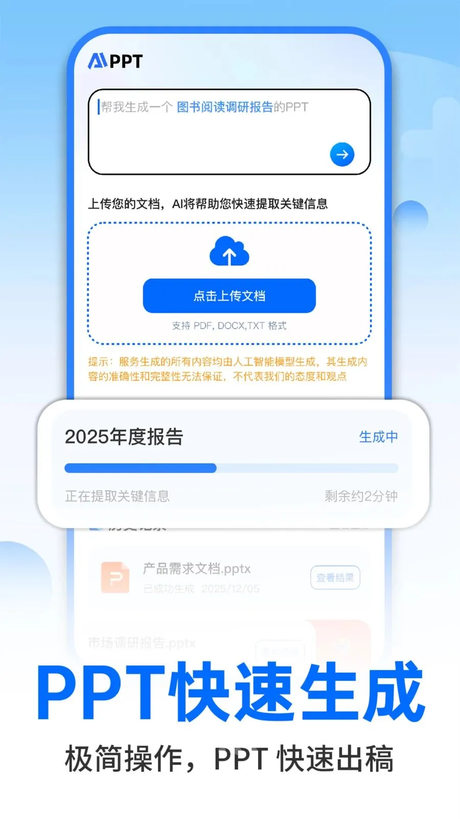 AI�����ư칫v1.0.2 �ֻ���