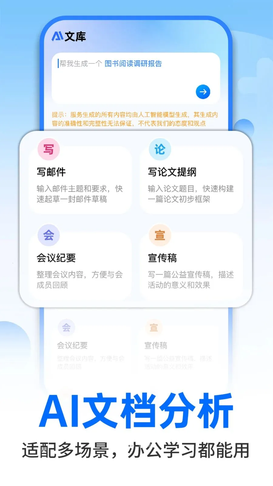 AI�����ư칫v1.0.2 �ֻ���