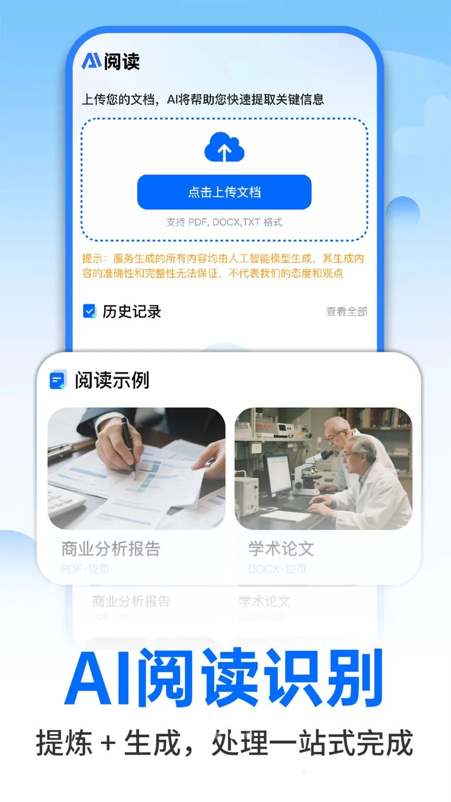AI�����ư칫v1.0.2 �ֻ���