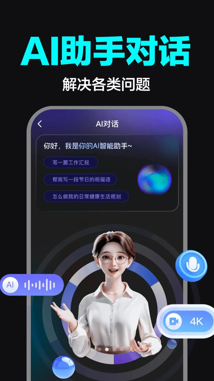 AI��Ƶ����ȫ�ܰ������ֻ���v1.0.0 ��׿��