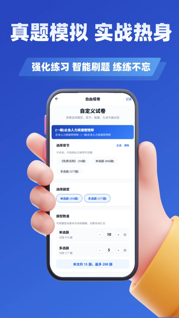 ��ҵ������Դ����ʦ����ѧ֪��v5.0.4 �ֻ���