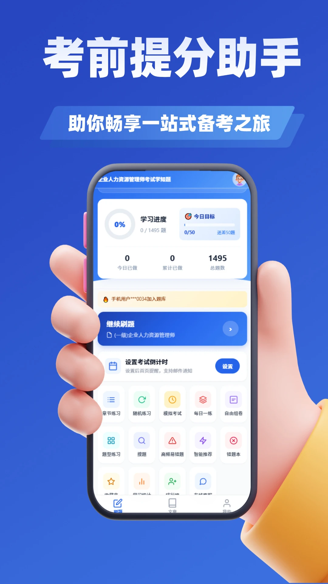 ��ҵ������Դ����ʦ����ѧ֪��v5.0.4 �ֻ���
