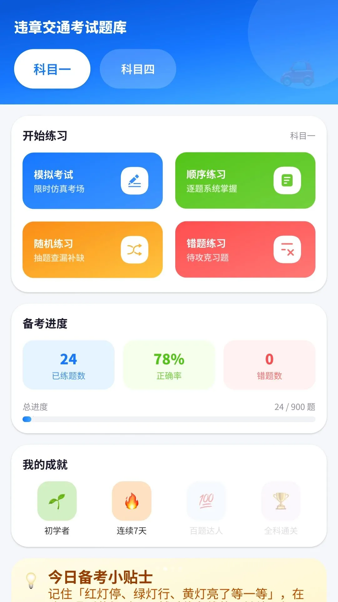 Υ�½�ͨ�������APPv2.2.1.1 ��׿��
