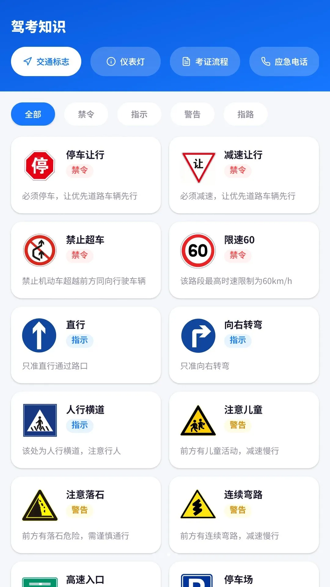 Υ�½�ͨ�������APPv2.2.1.1 ��׿��