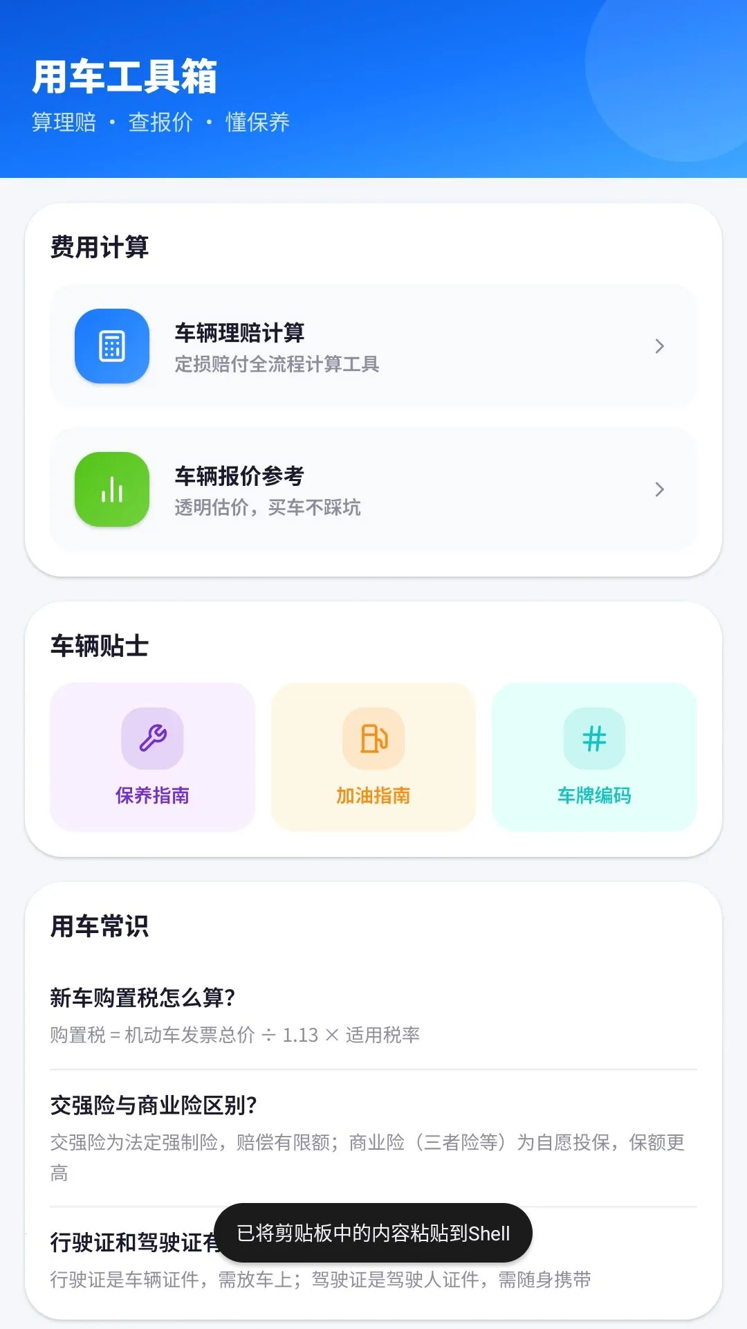Υ�½�ͨ�������APPv2.2.1.1 ��׿��