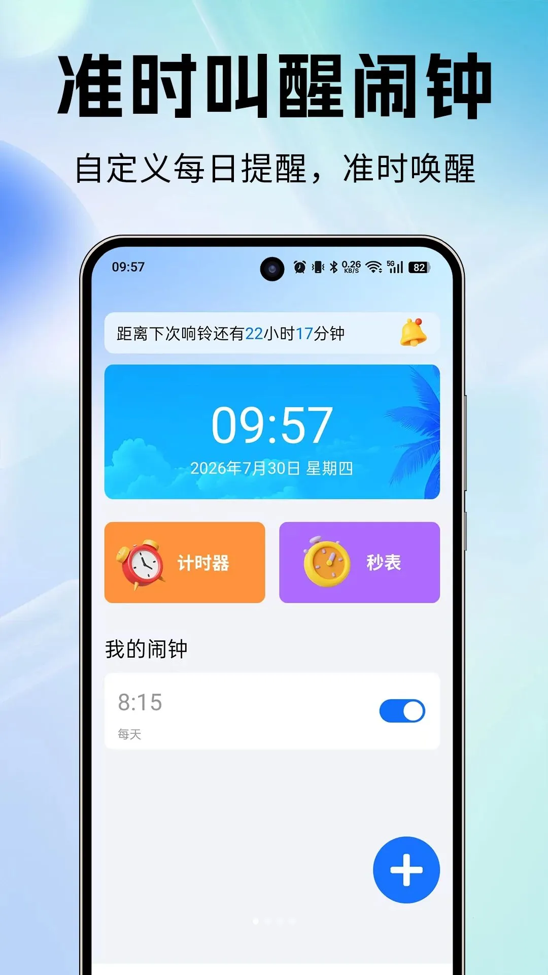 ׼ʱ��������v1.0 �ֻ���