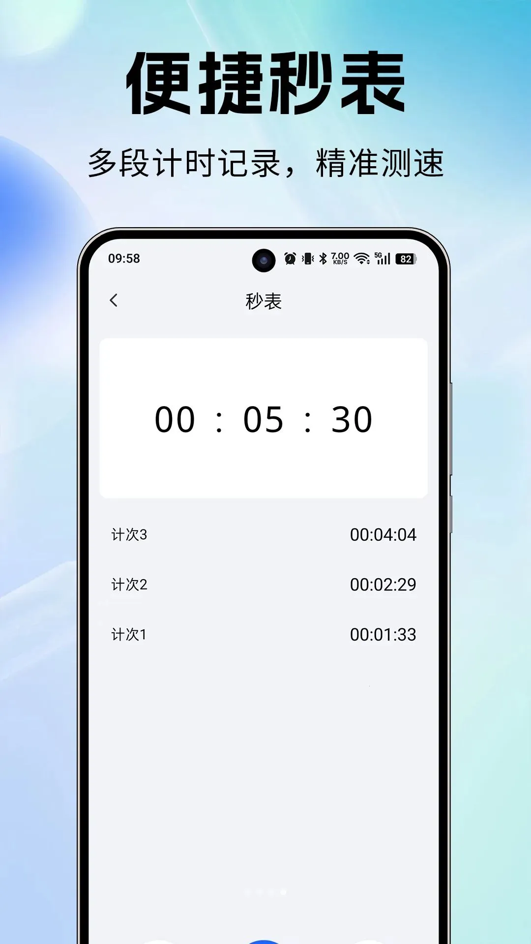 ׼ʱ��������v1.0 �ֻ���