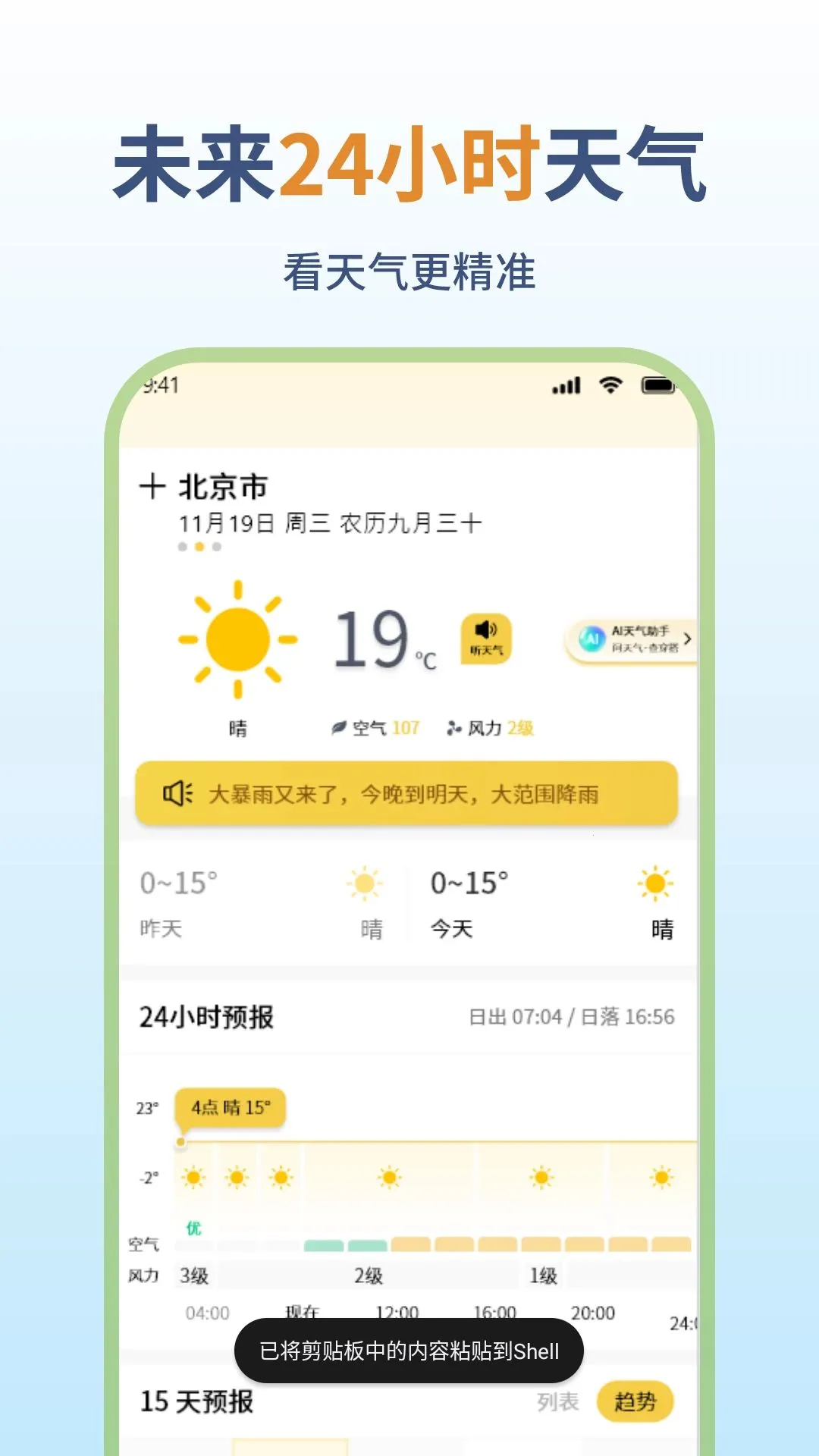 30������Ԥ��v1.1 ��׿��
