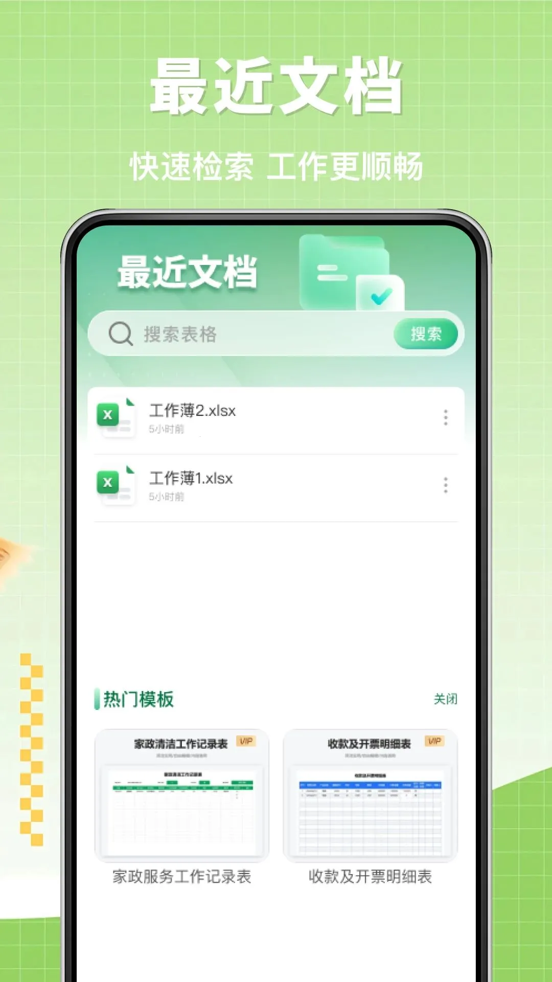 Excel�ֻ��ĵ�����v1.0.0 �ֻ���