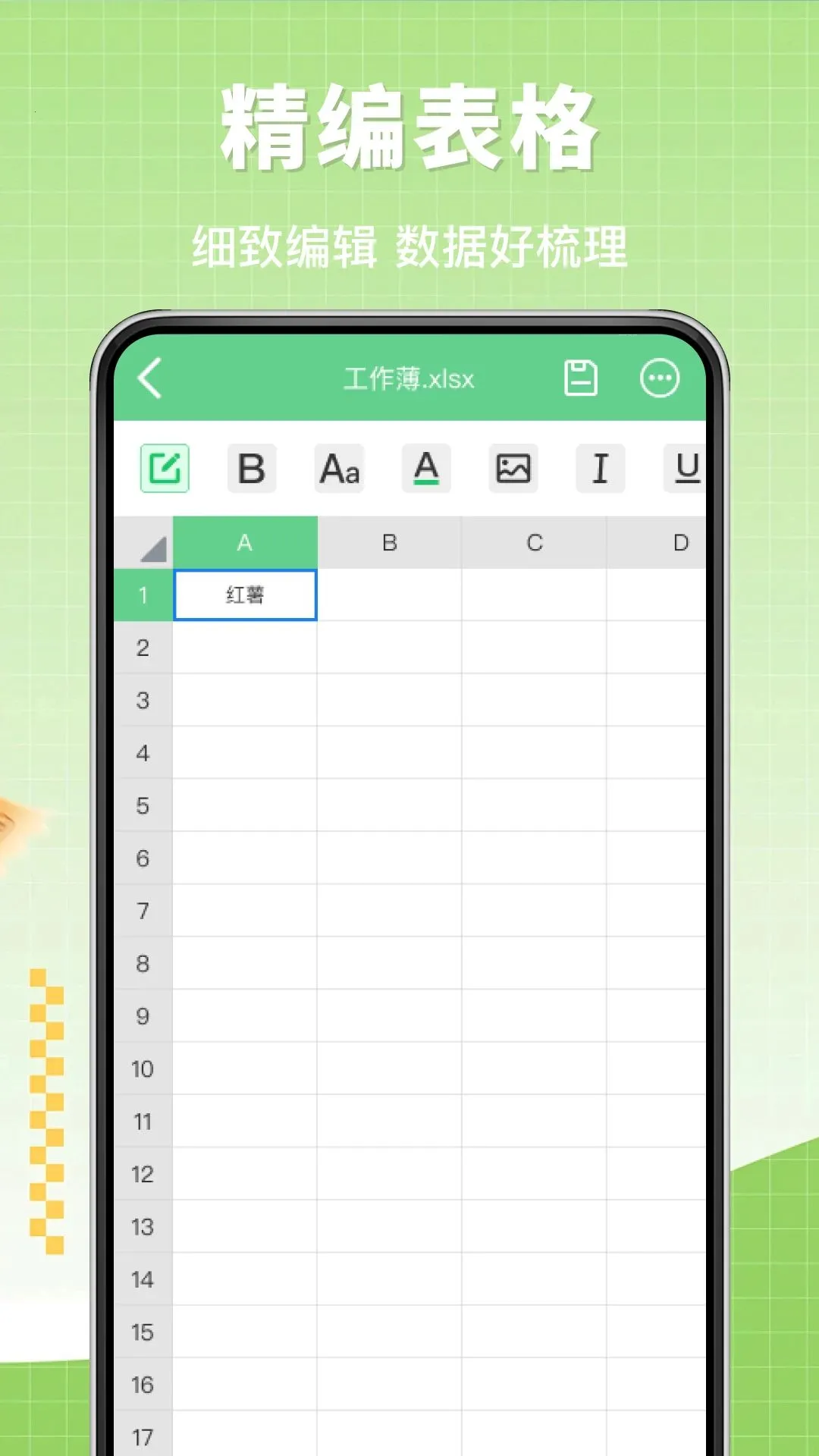 Excel�ֻ��ĵ�����v1.0.0 �ֻ���