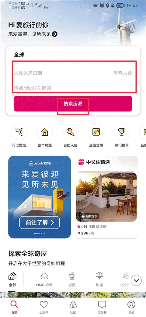 Airbnb����ӭ����2026���°汾v26.30 �ֻ���
