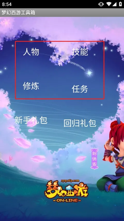 梦幻西游数据计算器工具箱2026官方最新版本 梦幻西游数据计算器工具箱2026官方最新版本