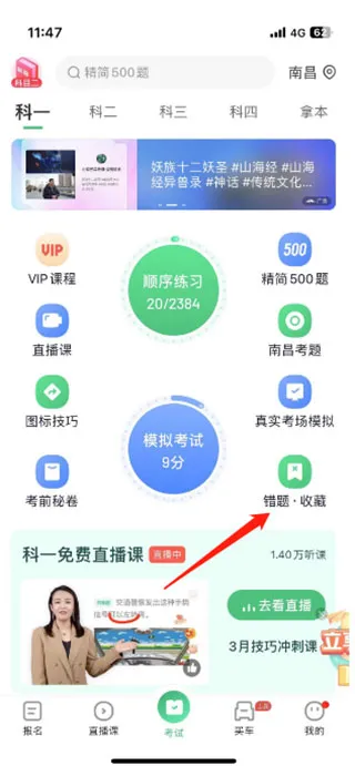 驾校一点通科目一模拟题软件2026最新版本