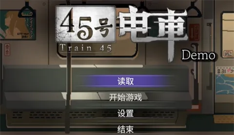 45号电车2026官方最新版本