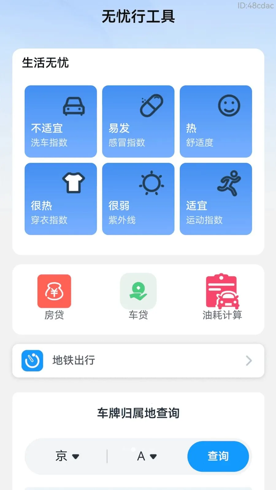 �˳������������ֻ���v2.0.2 ��׿��