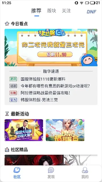 dnfcolg��̳2026���°汾v4.38.0 �ֻ���