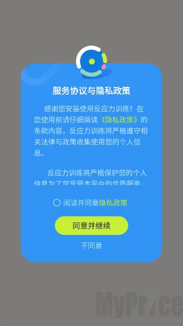 反应力训练2026官方最新版本 反应力训练2026官方最新版本