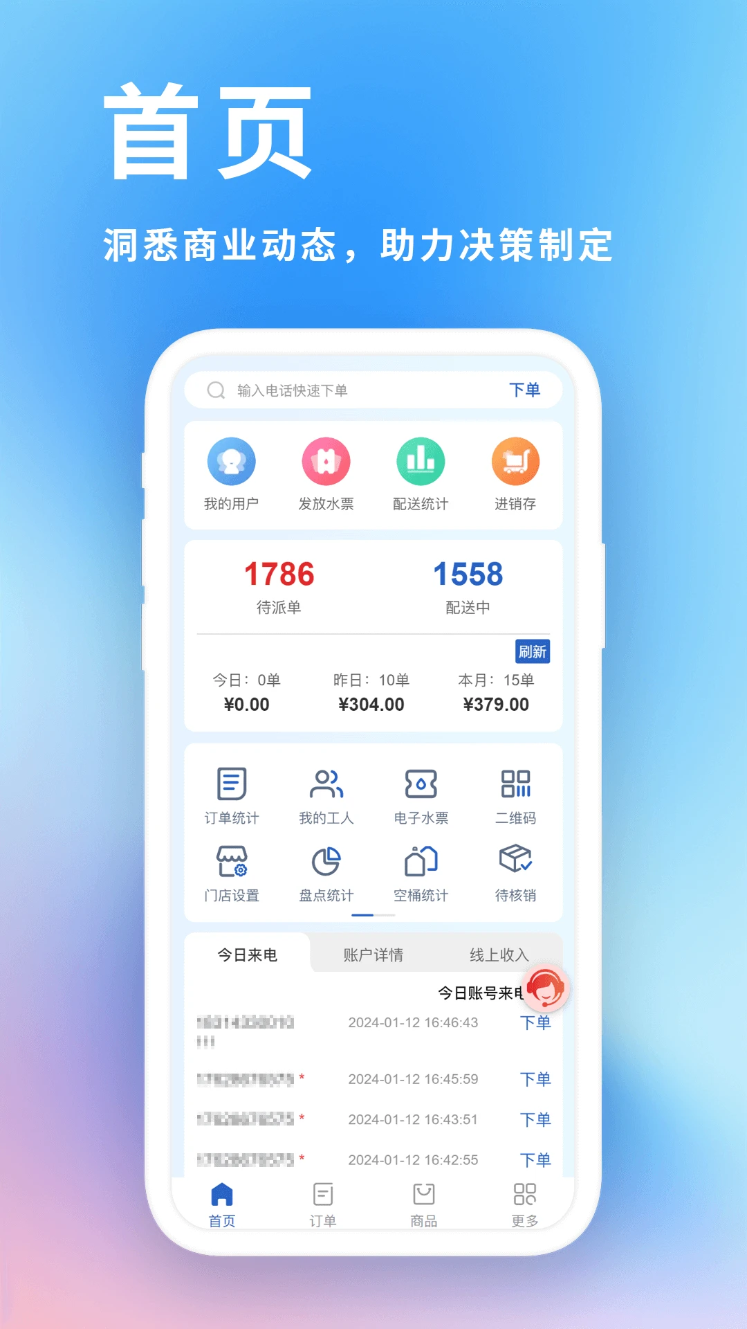 ���͵���ҵ��������ϵͳ�����ֻ���v2.1.9 ��׿��