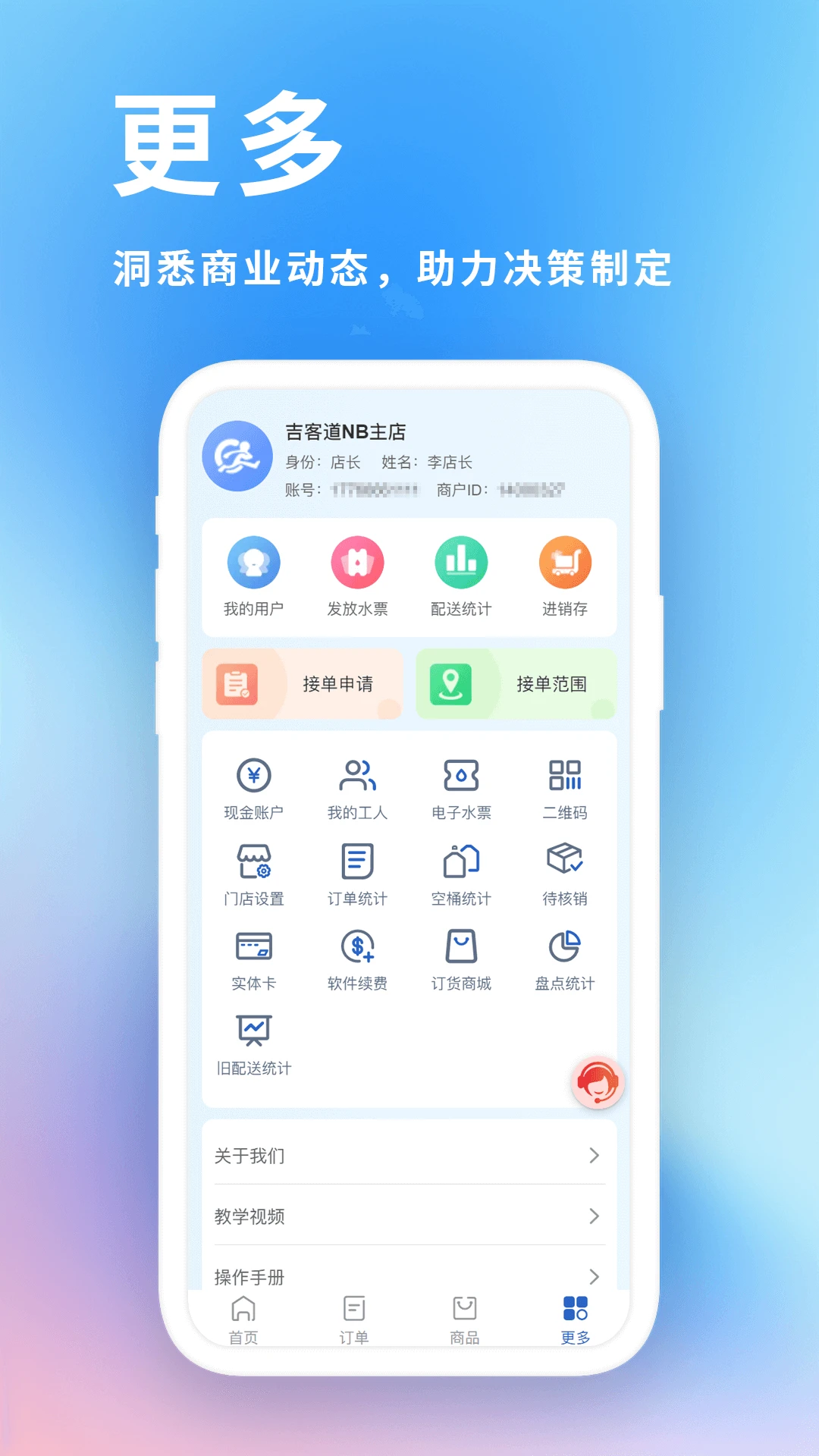���͵���ҵ��������ϵͳ�����ֻ���v2.1.9 ��׿��