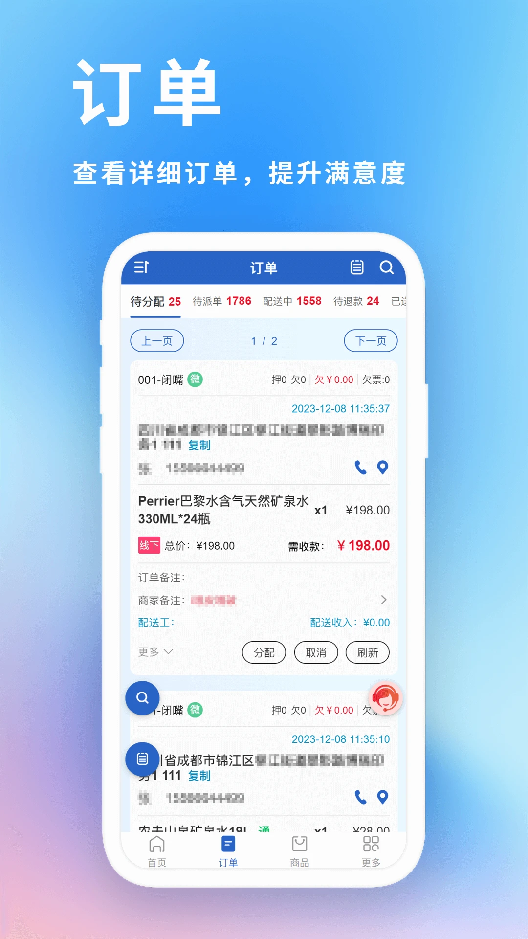 ���͵���ҵ��������ϵͳ�����ֻ���v2.1.9 ��׿��