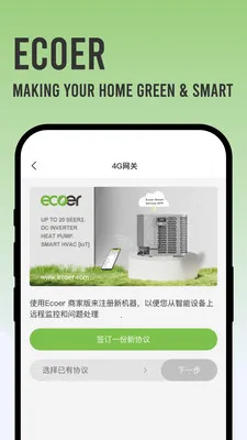 Ecoer �̼Ұ�2026���°汾v3.2.6 ��׿��