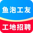鱼泡工友工地招聘2026最新版本v1.4.6 手机版