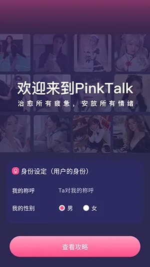 PinkTalk2026官方最新版本 PinkTalk2026官方最新版本