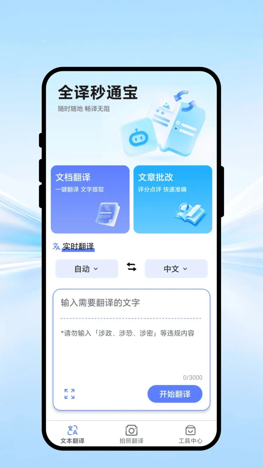 ȫ����ͨ��v1.0.1 ��׿��