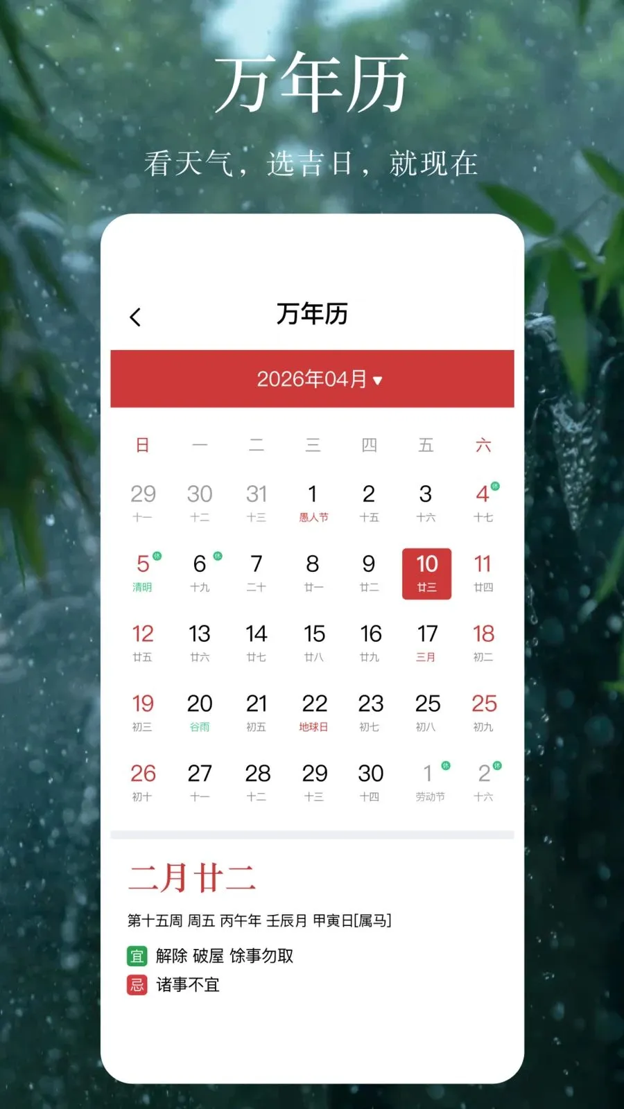 ����Ԥ�����꾫׼2026�ٷ����°汾v1.0.1 �ֻ���