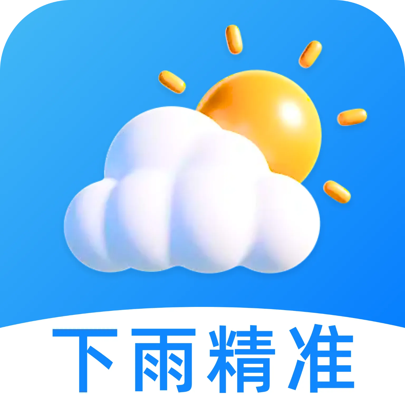 天气预报下雨精准2026官方最新版本v1.0.1 手机版