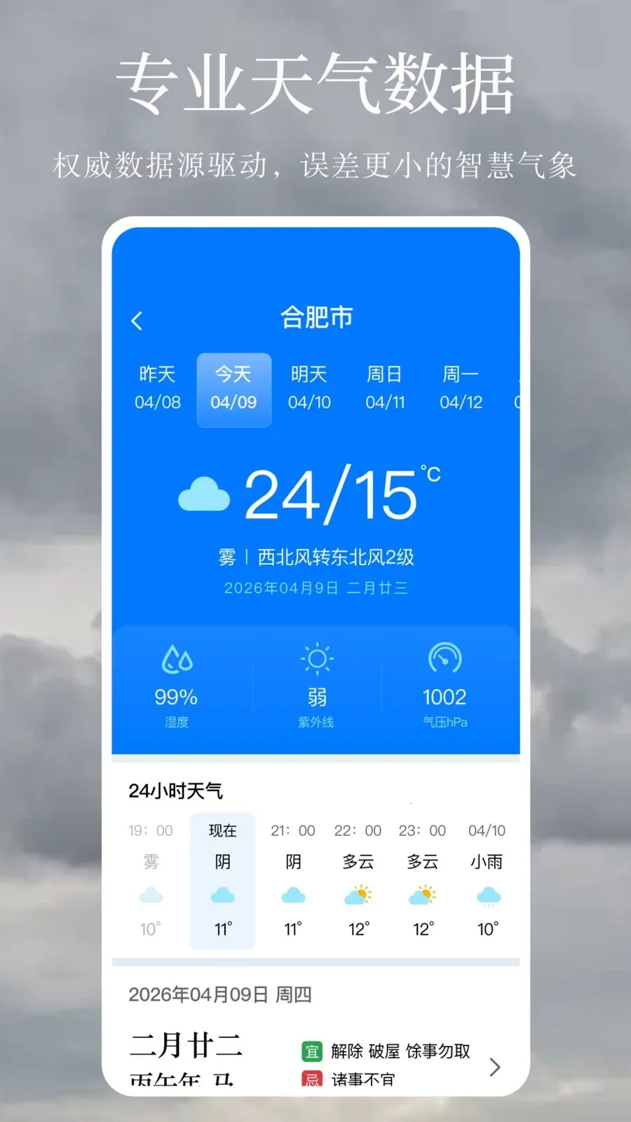 ����Ԥ�����꾫׼2026�ٷ����°汾v1.0.1 �ֻ���
