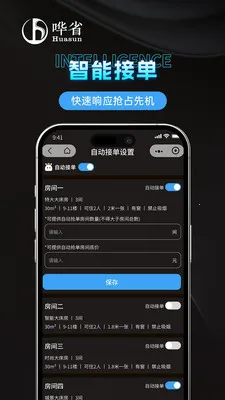 哗省订房商家版v1.1.0 手机版