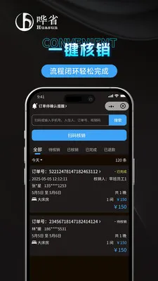 哗省订房商家版v1.1.0 手机版