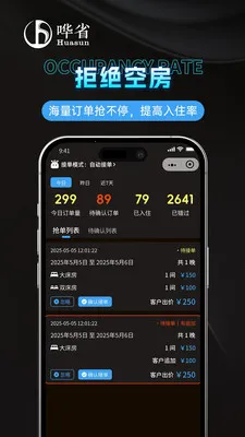 哗省订房商家版v1.1.0 手机版