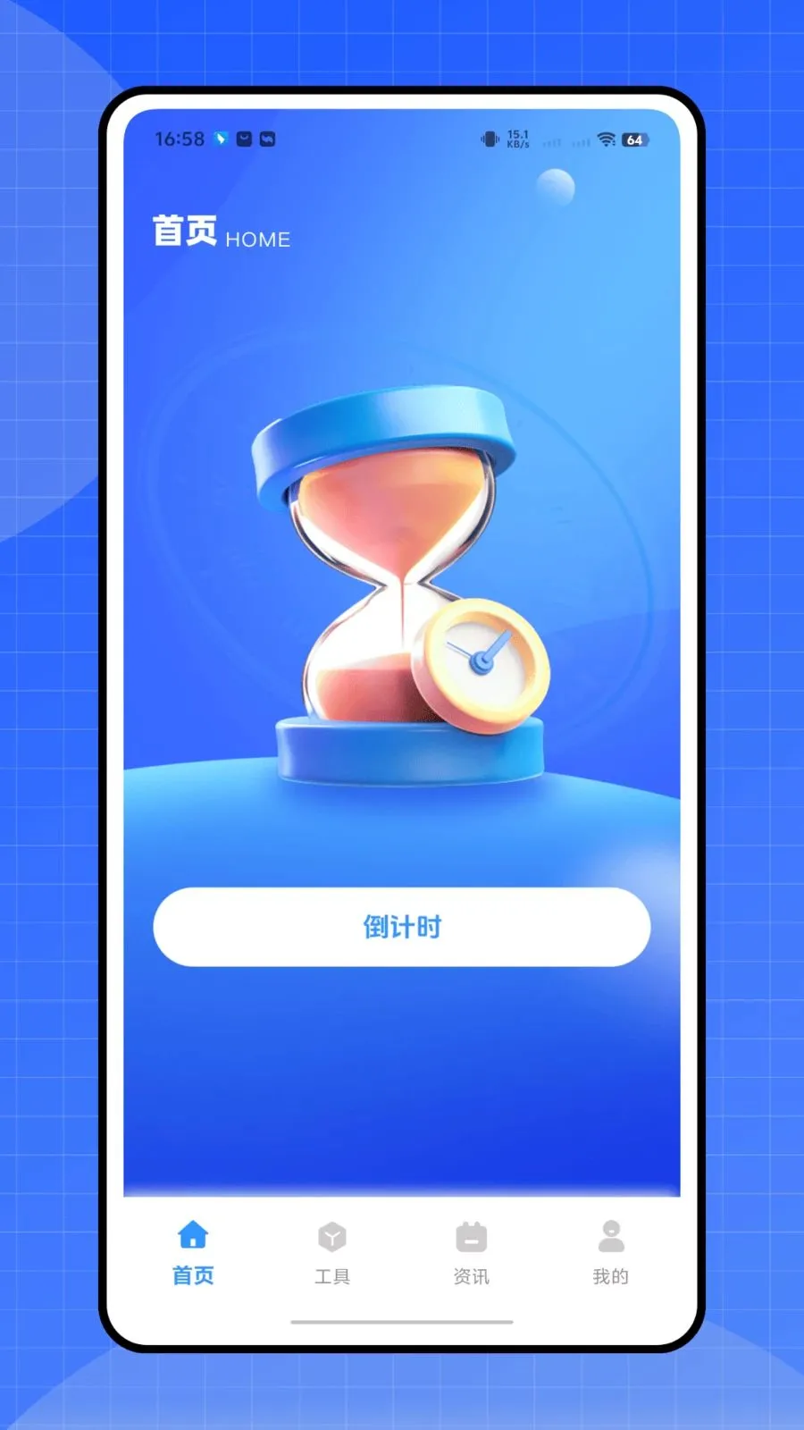����ʱ�ܼ�v1.0.0 �ֻ���