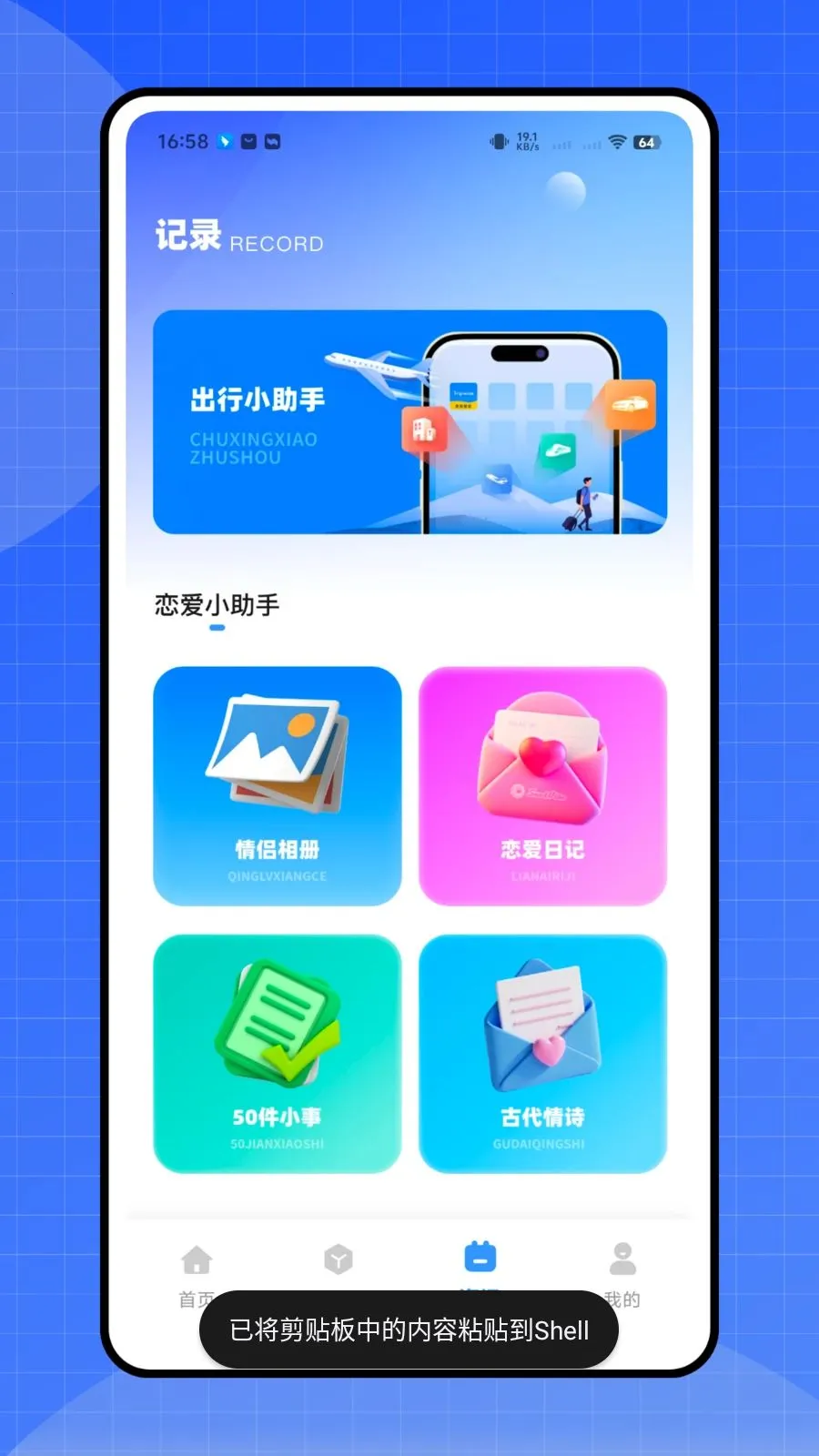 ����ʱ�ܼ�v1.0.0 �ֻ���