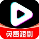 抖短剧免费看v1.1.6 安卓版