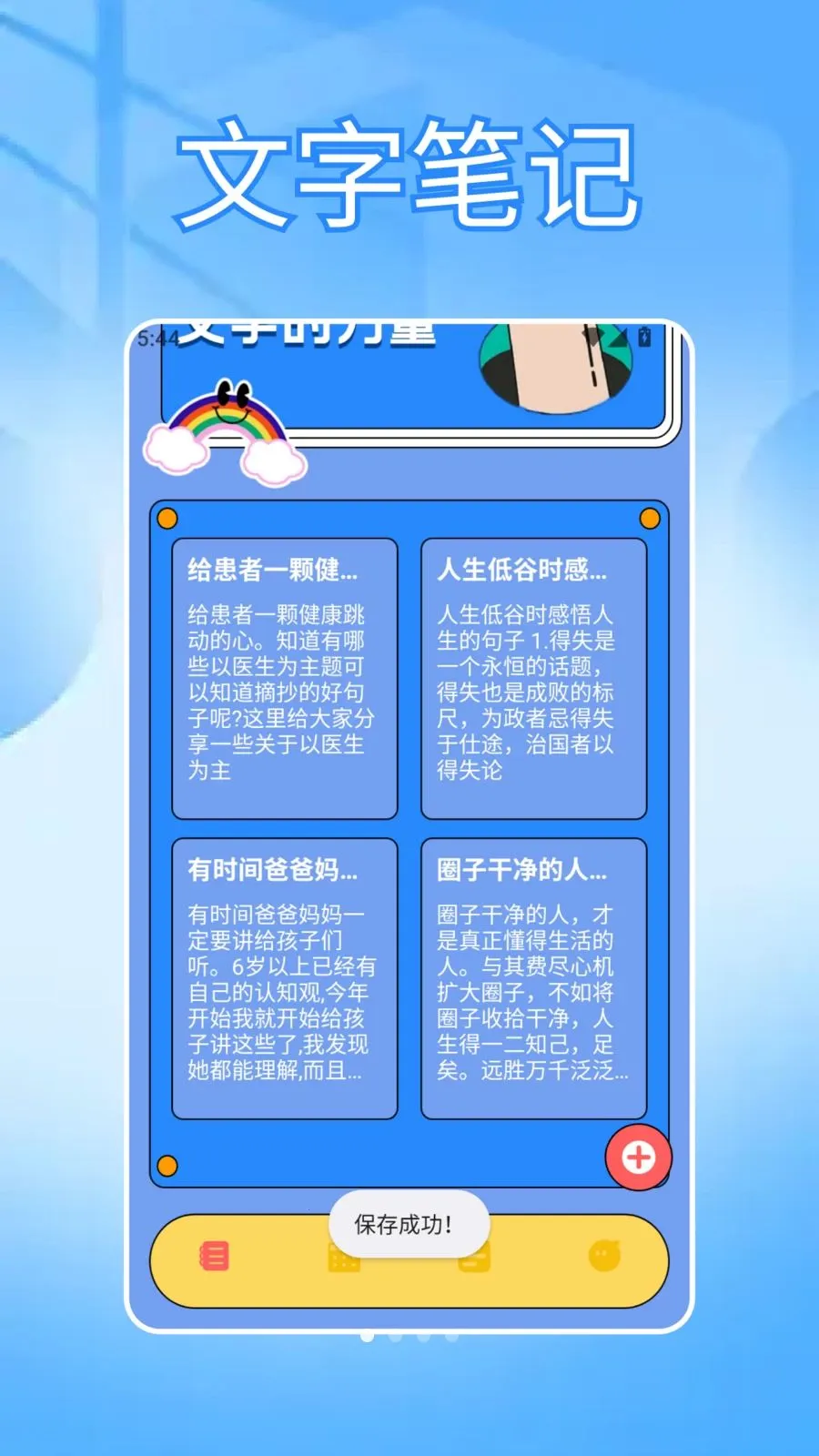 ���ɳ�бʼ�2026�ٷ����°汾v1.3 �ֻ���