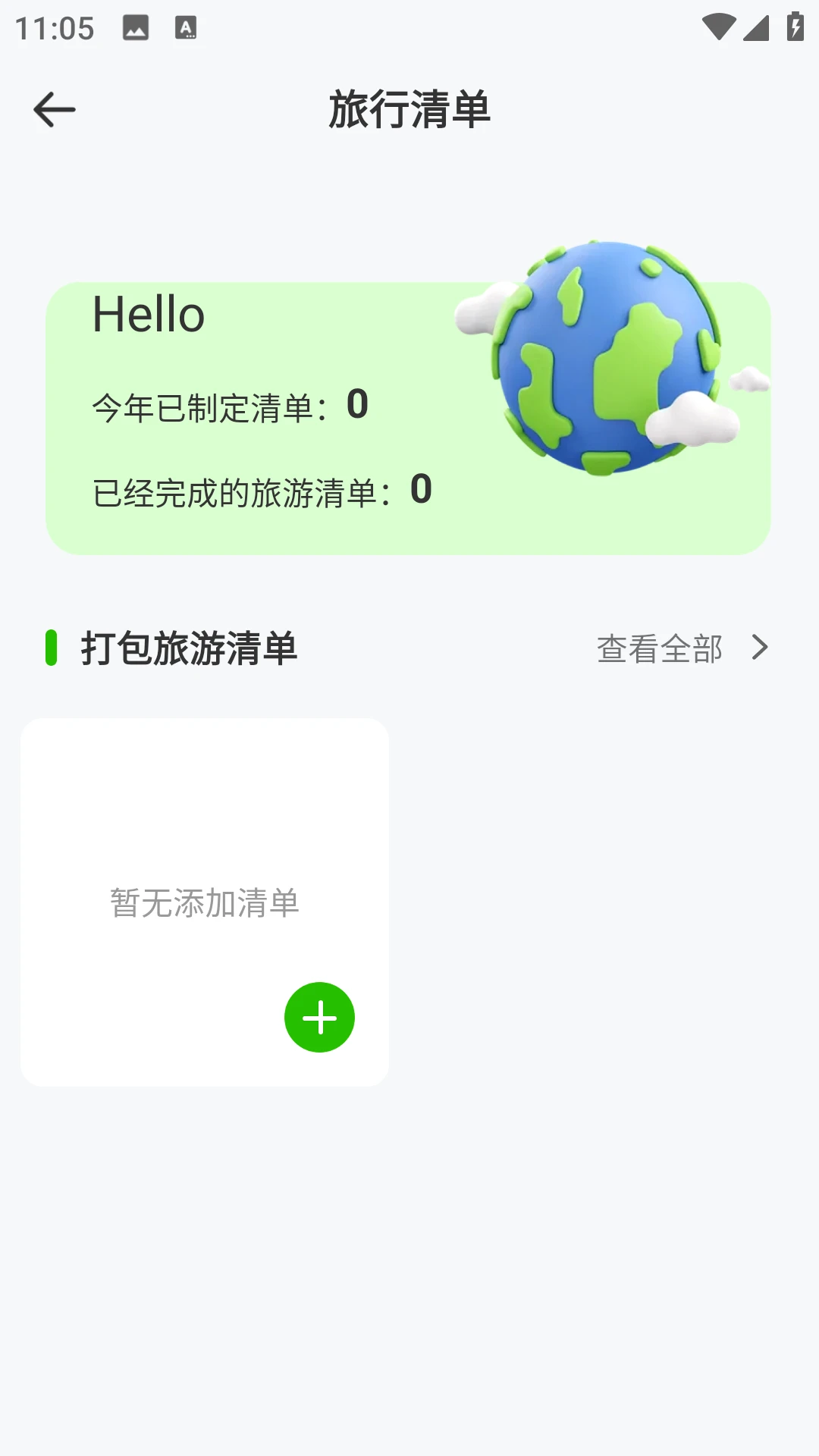 ʡ�׳���2026���°汾v2.0.0 ��׿��