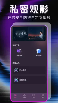 无痕专属播放器v1.1.0 安卓版