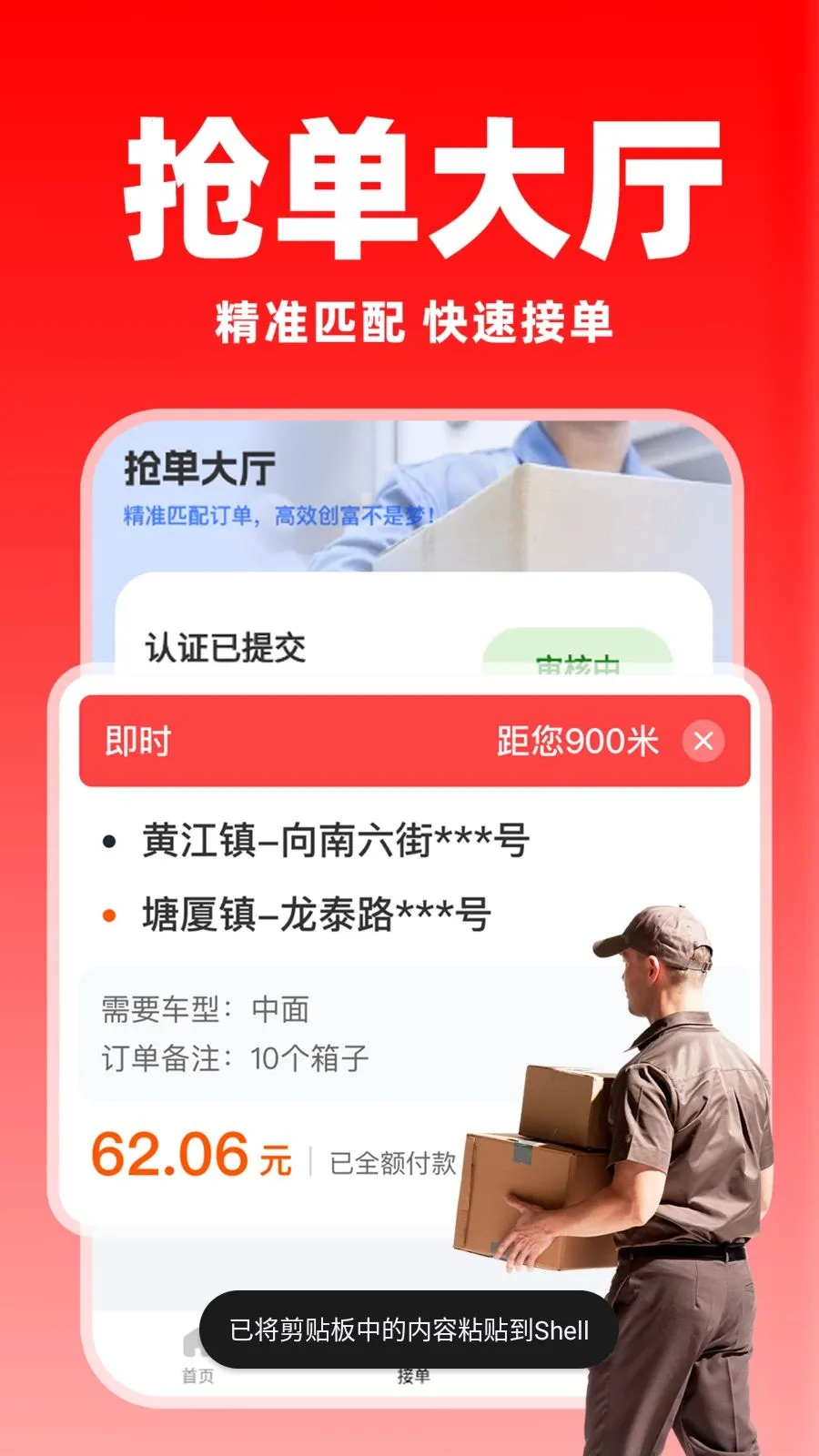 货车送货车主版v1.0.8 手机版