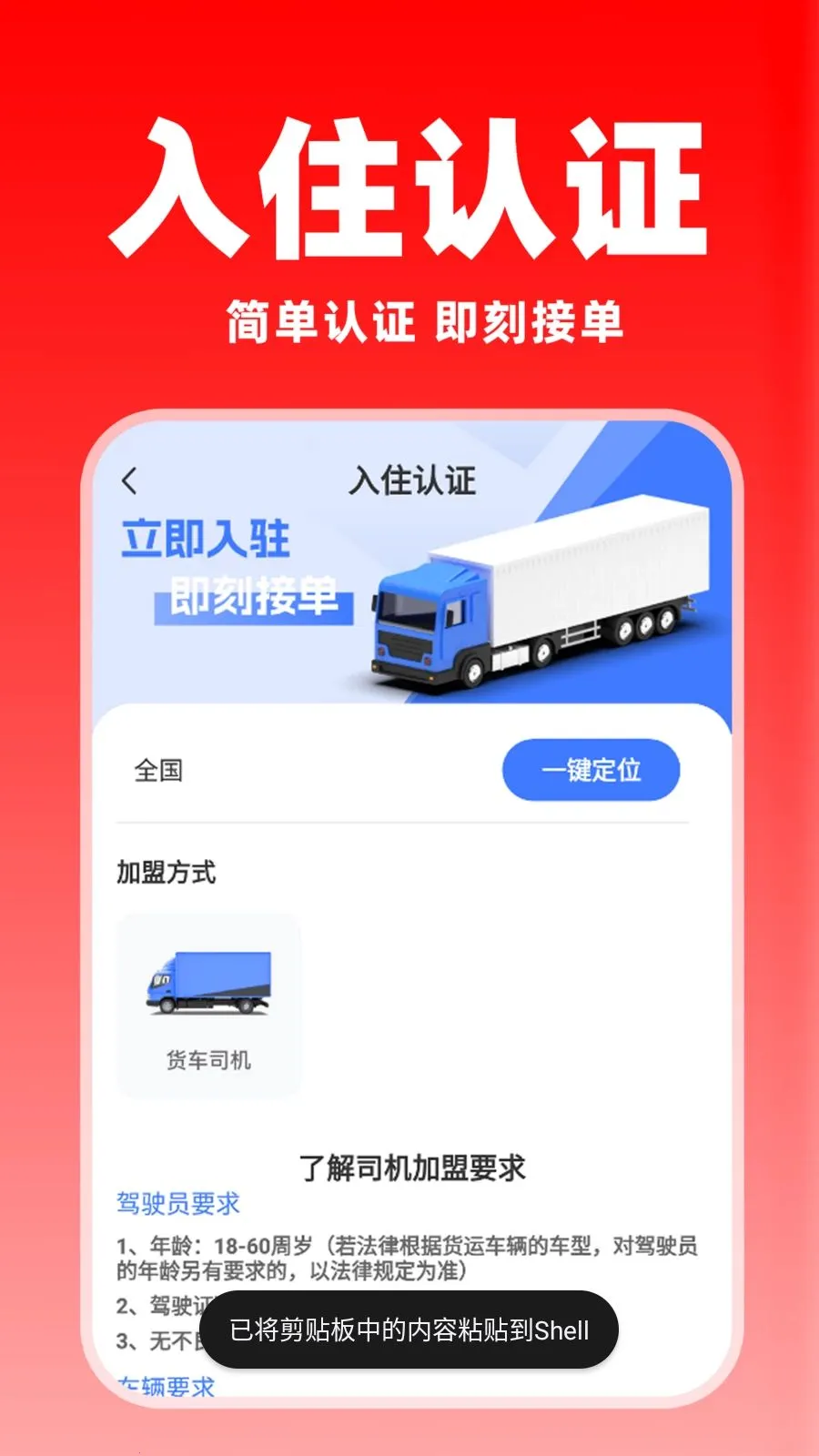 货车送货车主版v1.0.8 手机版