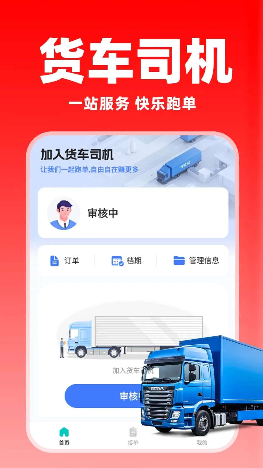货车送货车主版v1.0.8 手机版
