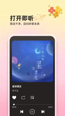 汽车音乐全免费最新手机版v1.0.2 安卓版