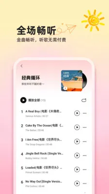 汽车音乐全免费最新手机版v1.0.2 安卓版