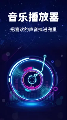 汽车音乐免费享2026最新版本v1.0.2 手机版
